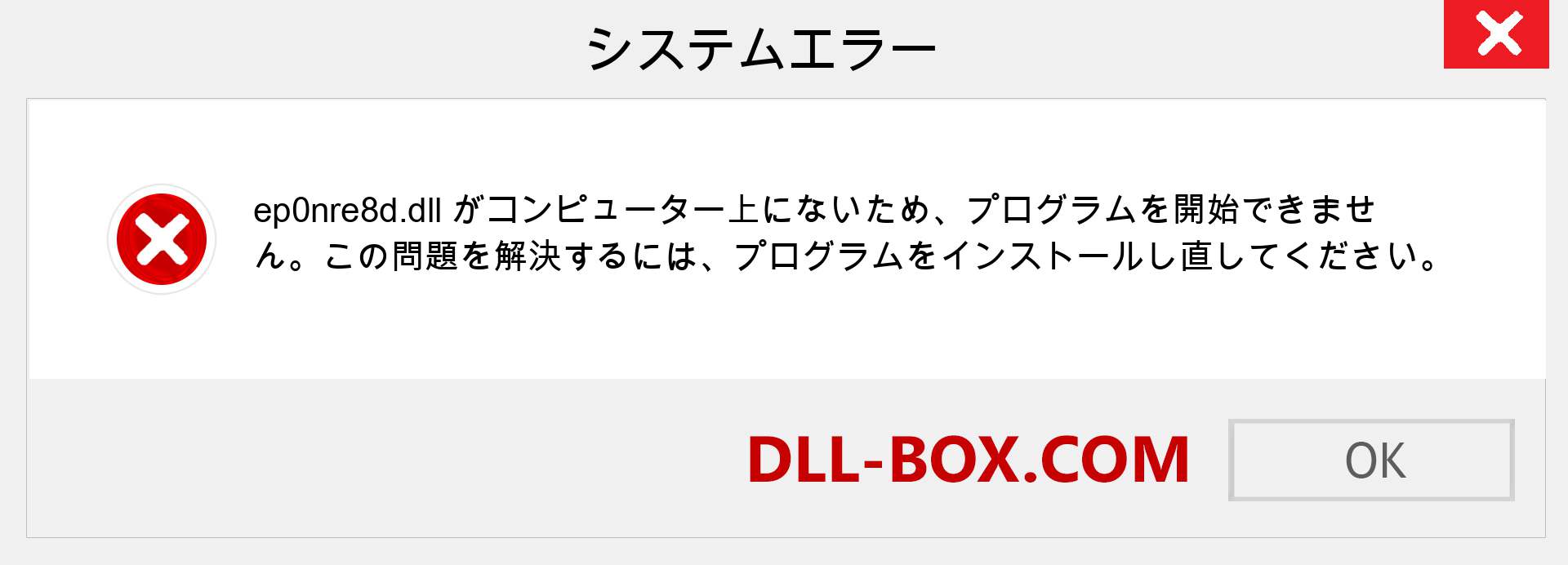 ep0nre8d.dllファイルがありませんか？ Windows 7、8、10用にダウンロード-Windows、写真、画像でep0nre8ddllの欠落エラーを修正